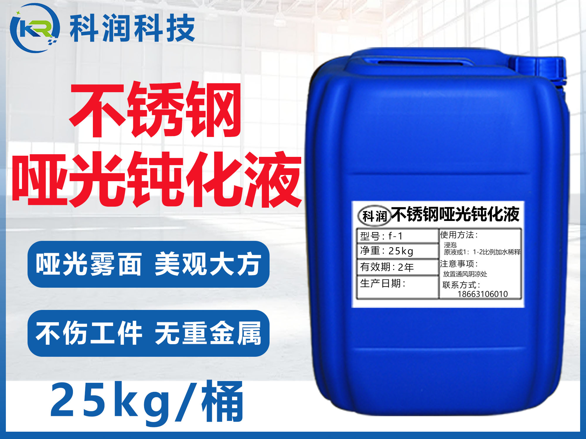 不銹鋼啞光鈍化液