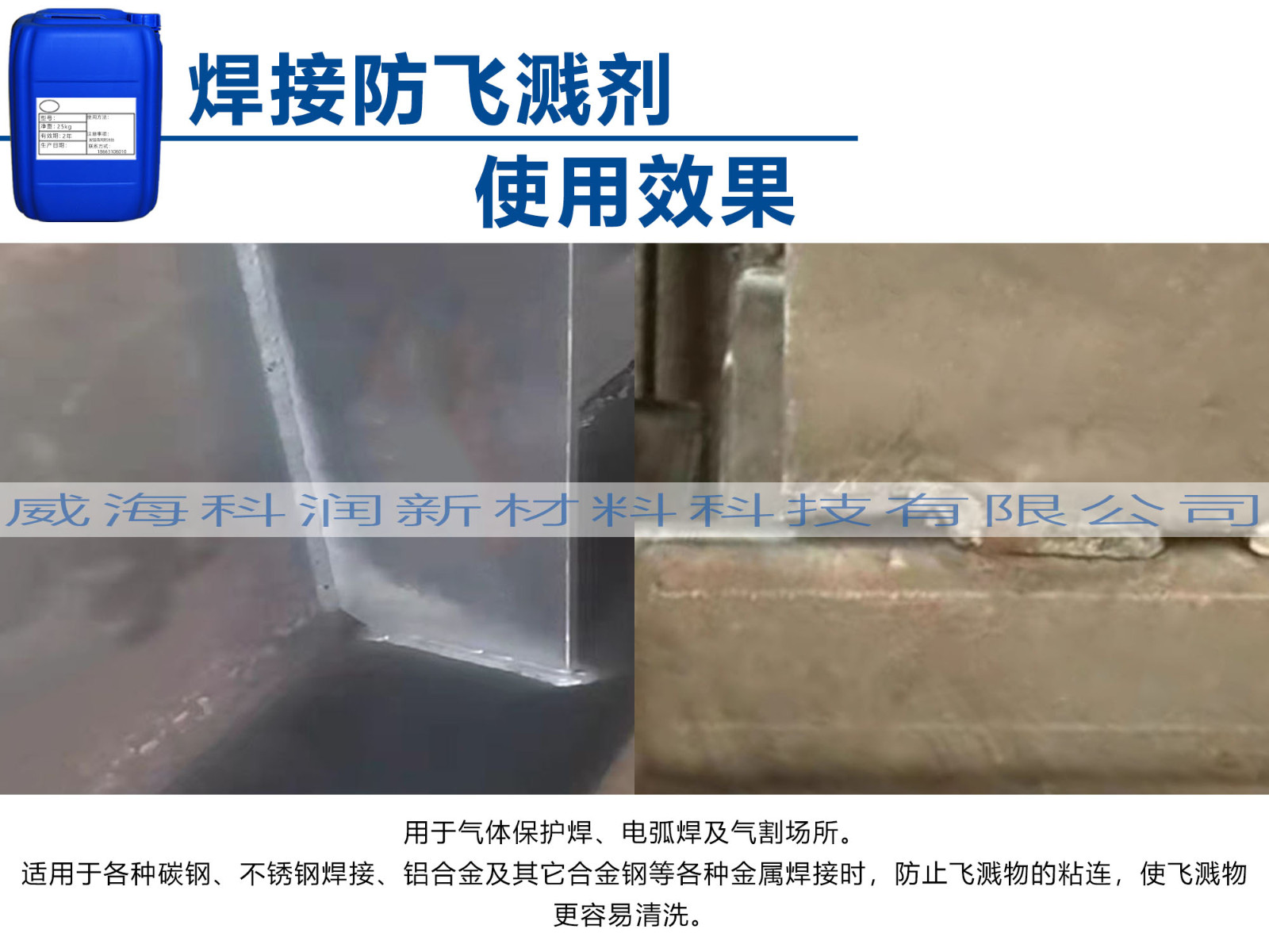 焊接防飛濺劑使用效果2